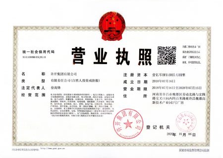 營業(yè)執(zhí)照 